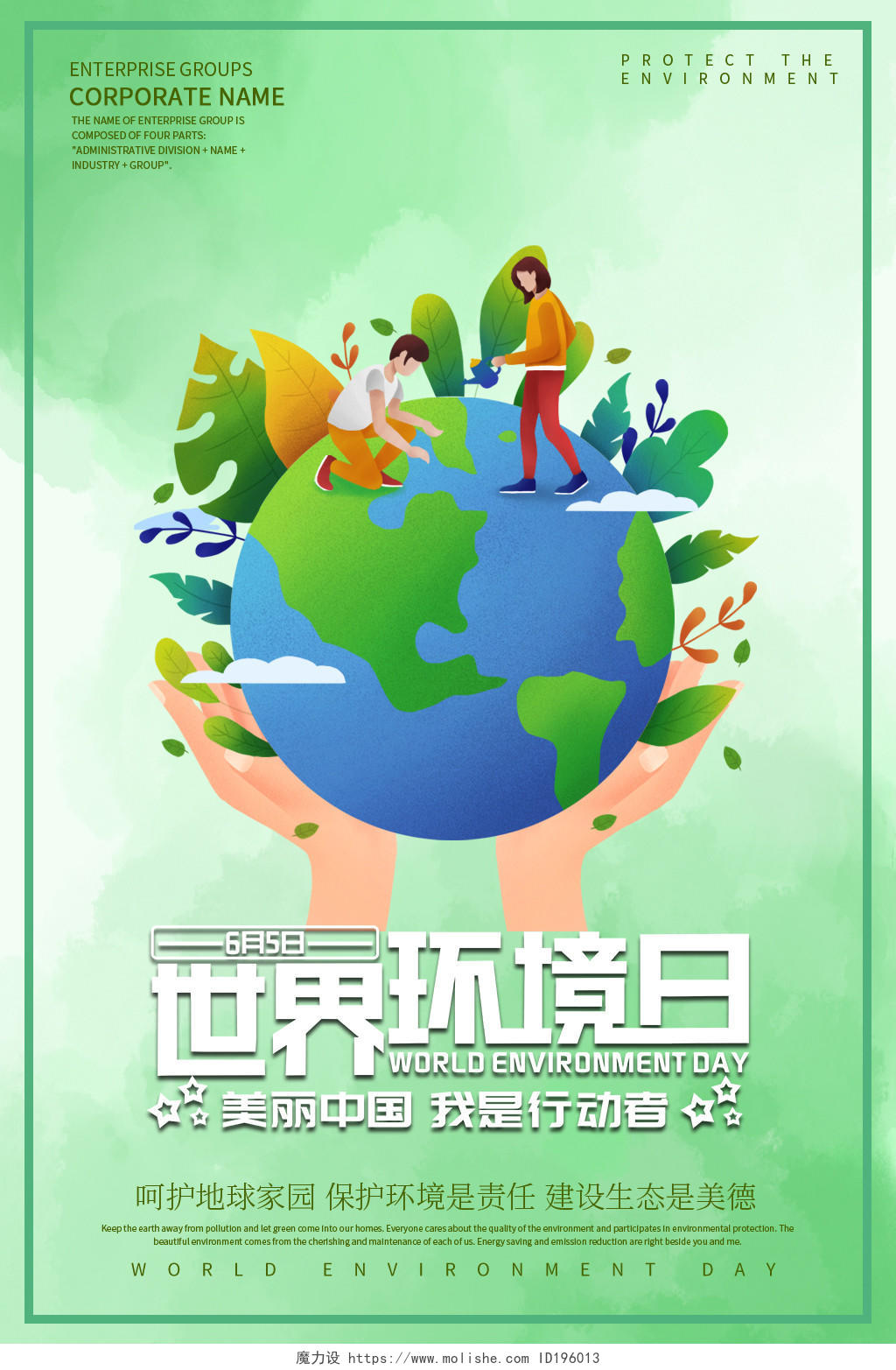 绿色插画风世界环境日海报